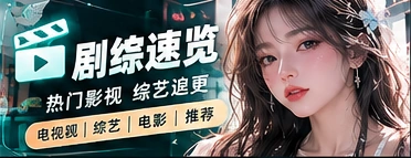 影视剧综创作主题