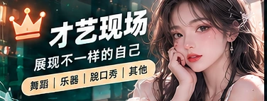 创意舞台与节目制作主题